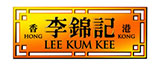 李锦记