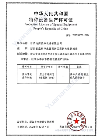 Special equipment production license