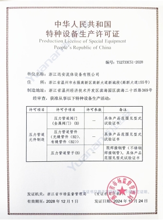 Special equipment production license